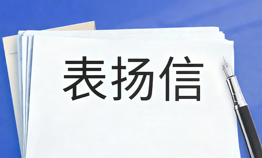 上上电缆再获“国和一号”示范工程表扬，20天紧急交付彰显硬核实力